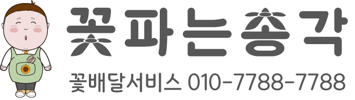 꽃파는총각